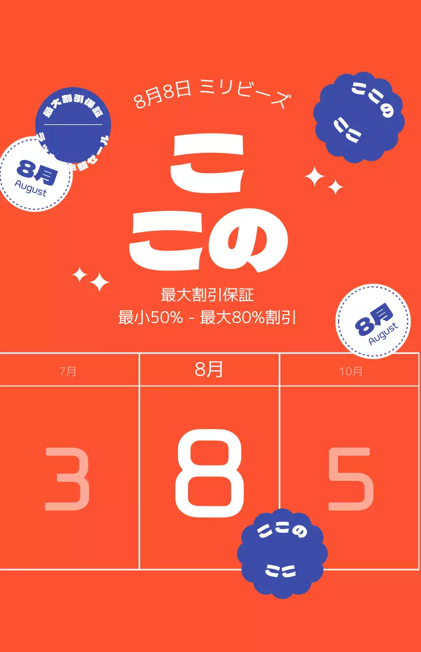 ふっくらとした赤い背景の割引プロモーション