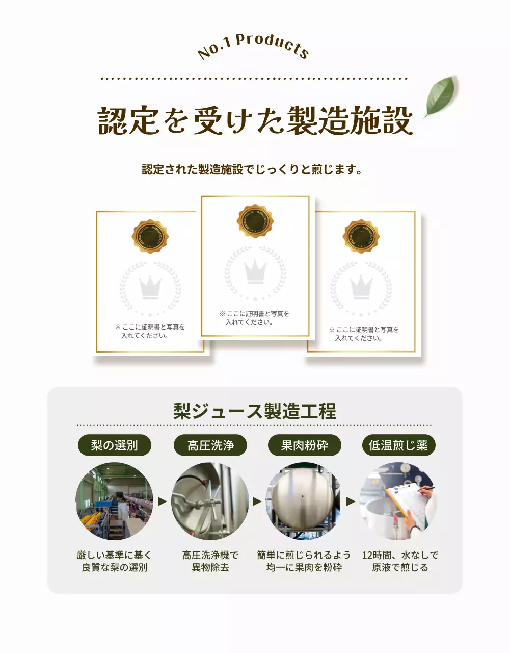 ベージュ シンプル ジュース パンフレット 詳細ページ