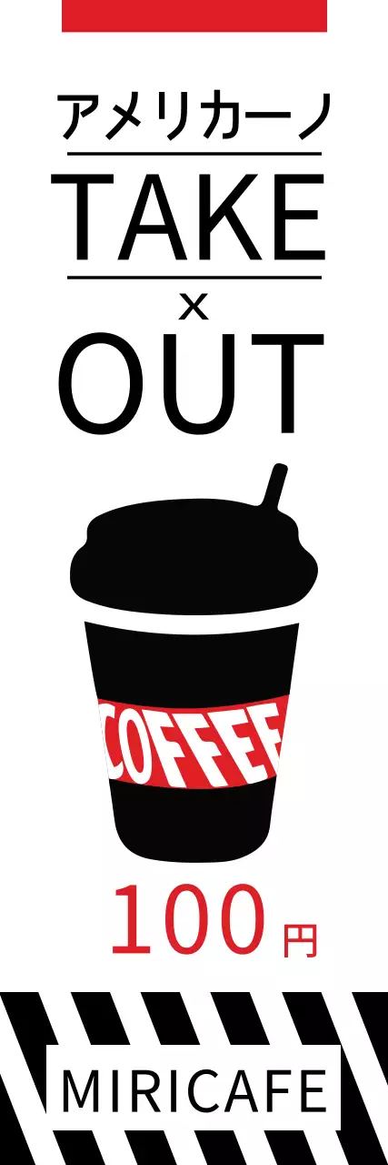 黒 モダン コーヒー 看板 ウェブバナー