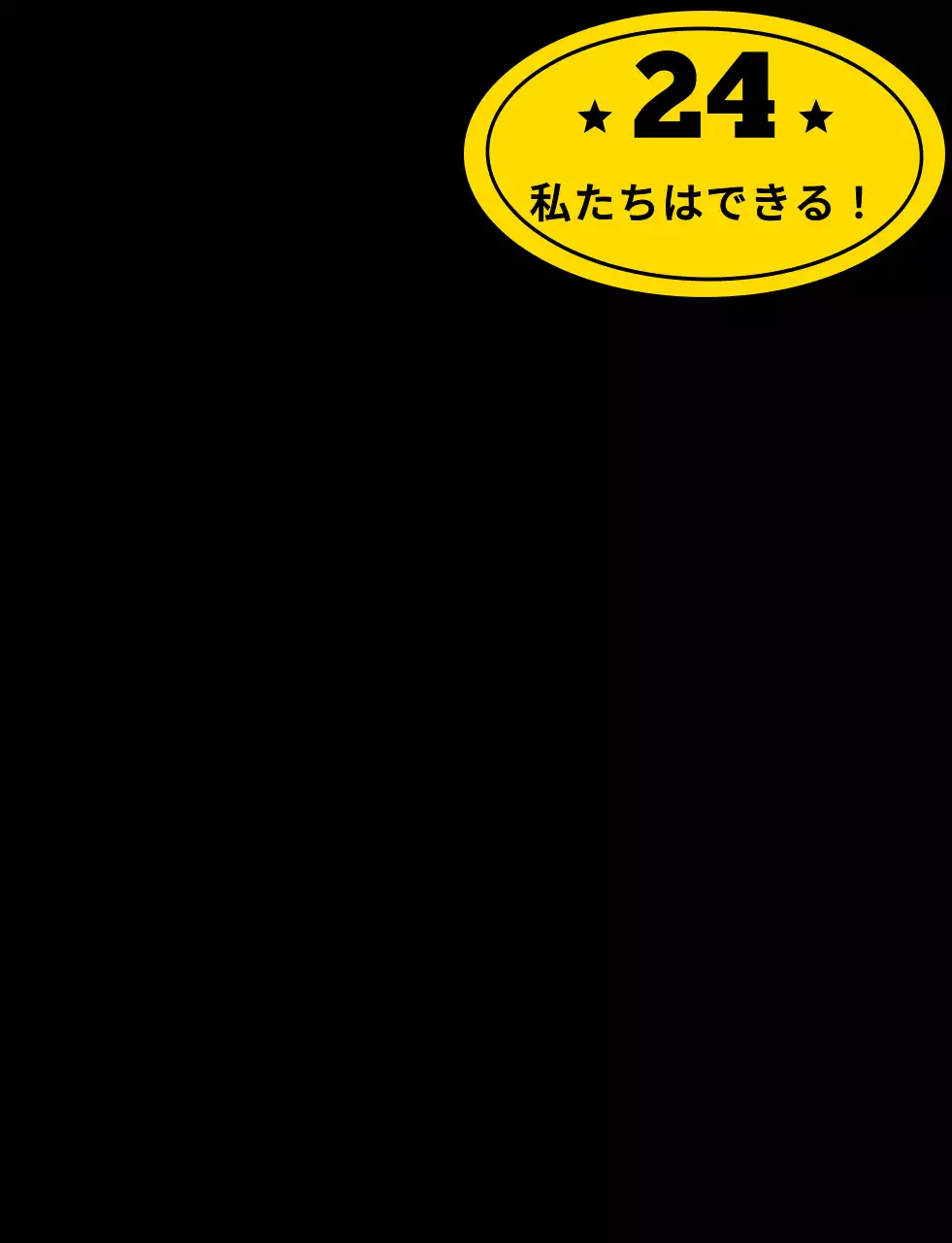 イエローのヒップなラインイラスト背番号コンセプトの学校団体Tシャツ