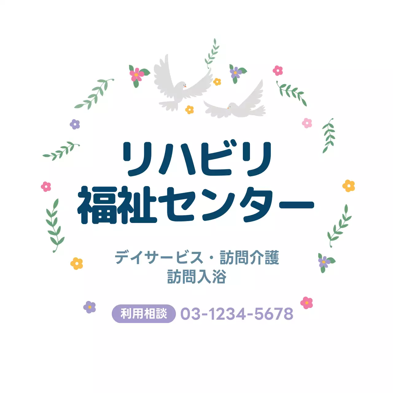 白 シンプル 福祉センター お知らせ ファンシーバナー