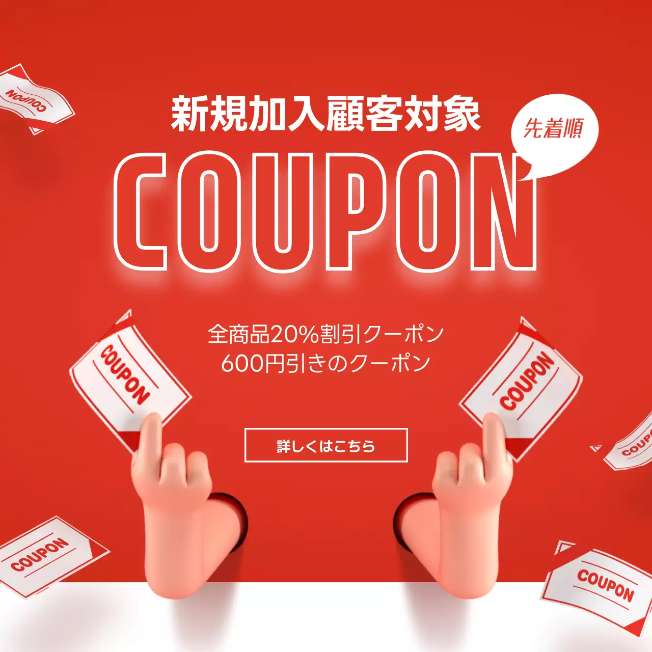 新規加入イベント