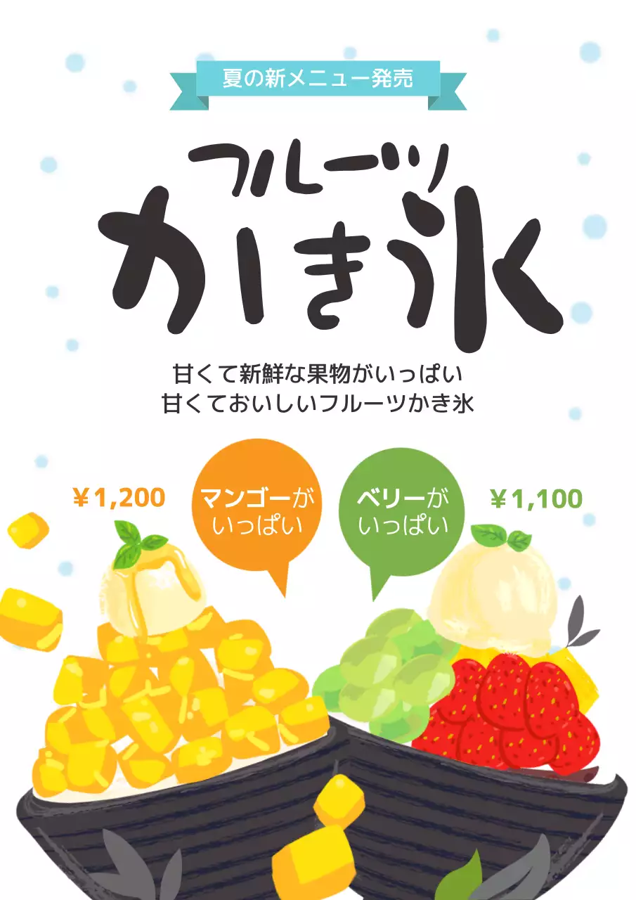 水色 かわいい かき氷 メニュー ポスター
