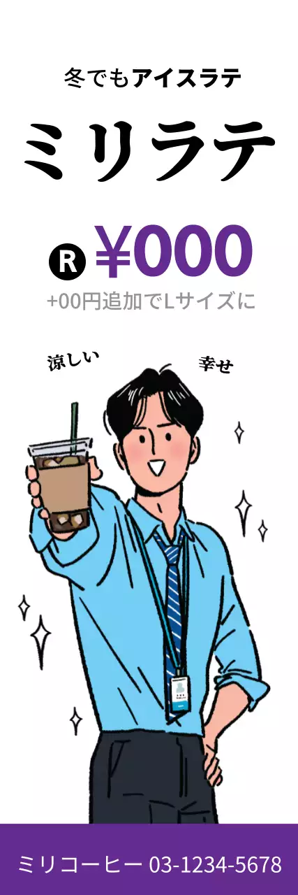 紫 ポップ コーヒー 広告 ウェブバナー