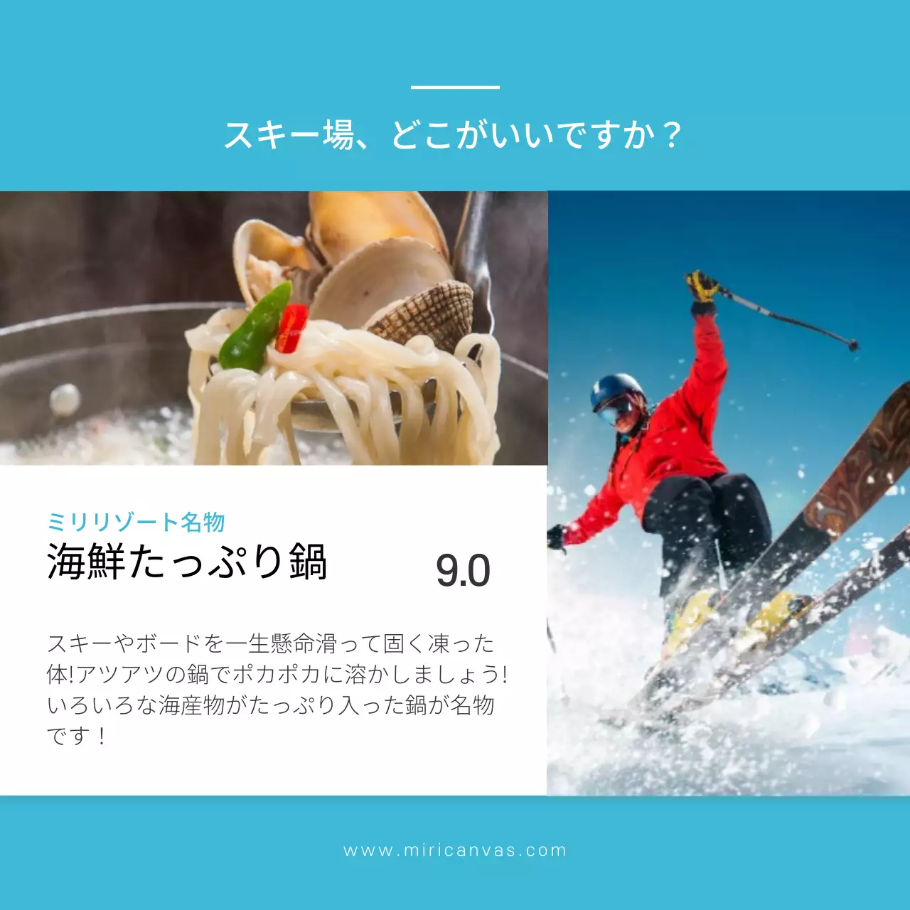 水色 シンプル スキー パンフレット Instagram カルーセル