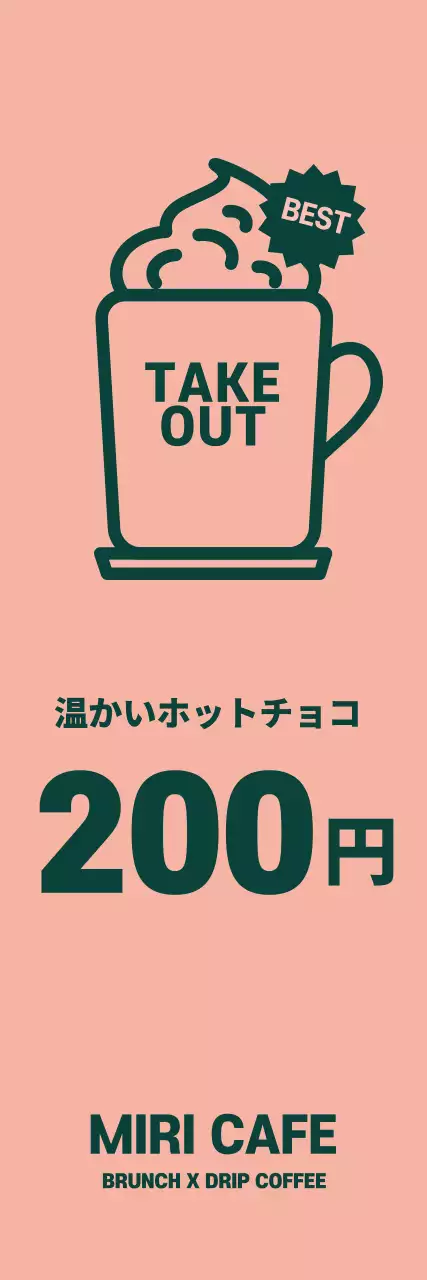 ピンク シンプル カフェ ポスター ウェブバナー