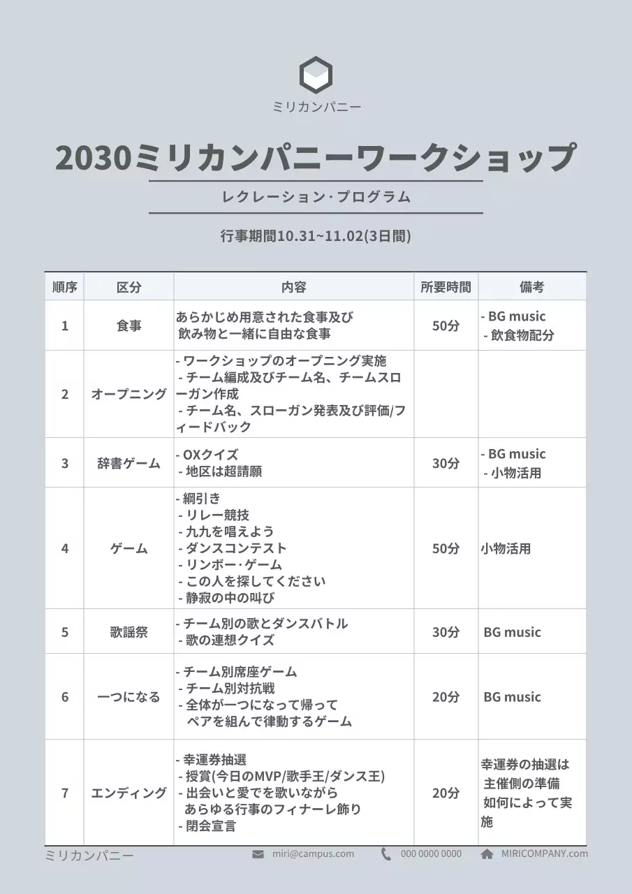 グレー シンプル ワークショップ 資料 文書フォーム