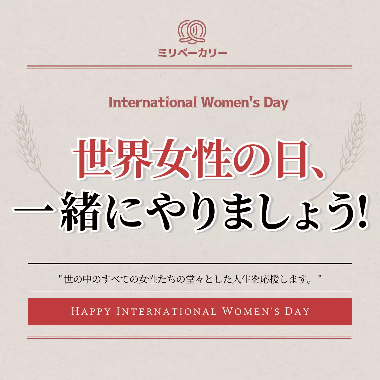 ベージュ 上品 イベント パンフレット Instagram カルーセル