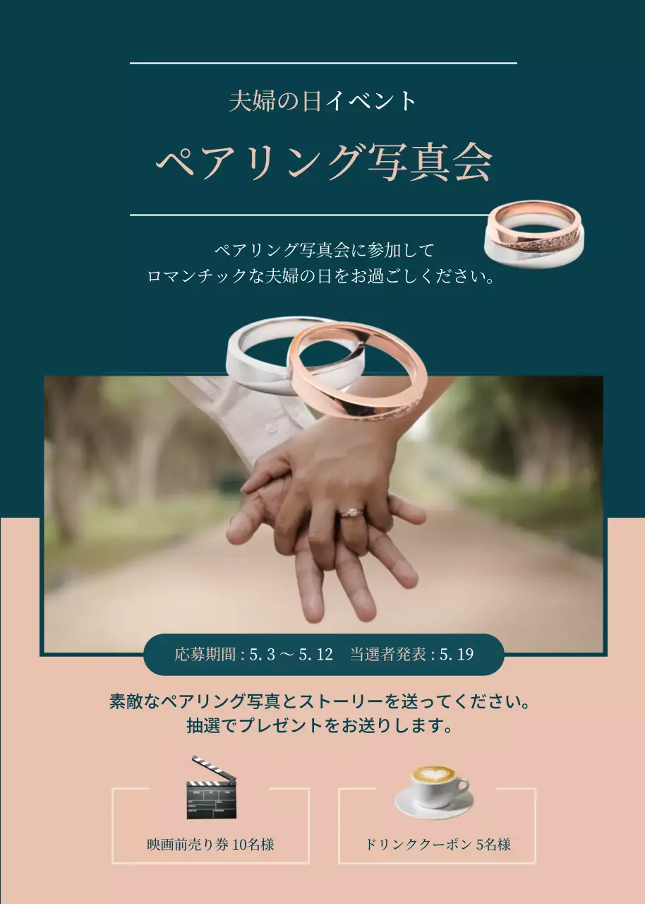 濃い緑とピンクのツートンカラーのカップルの日記念カップリングイベント