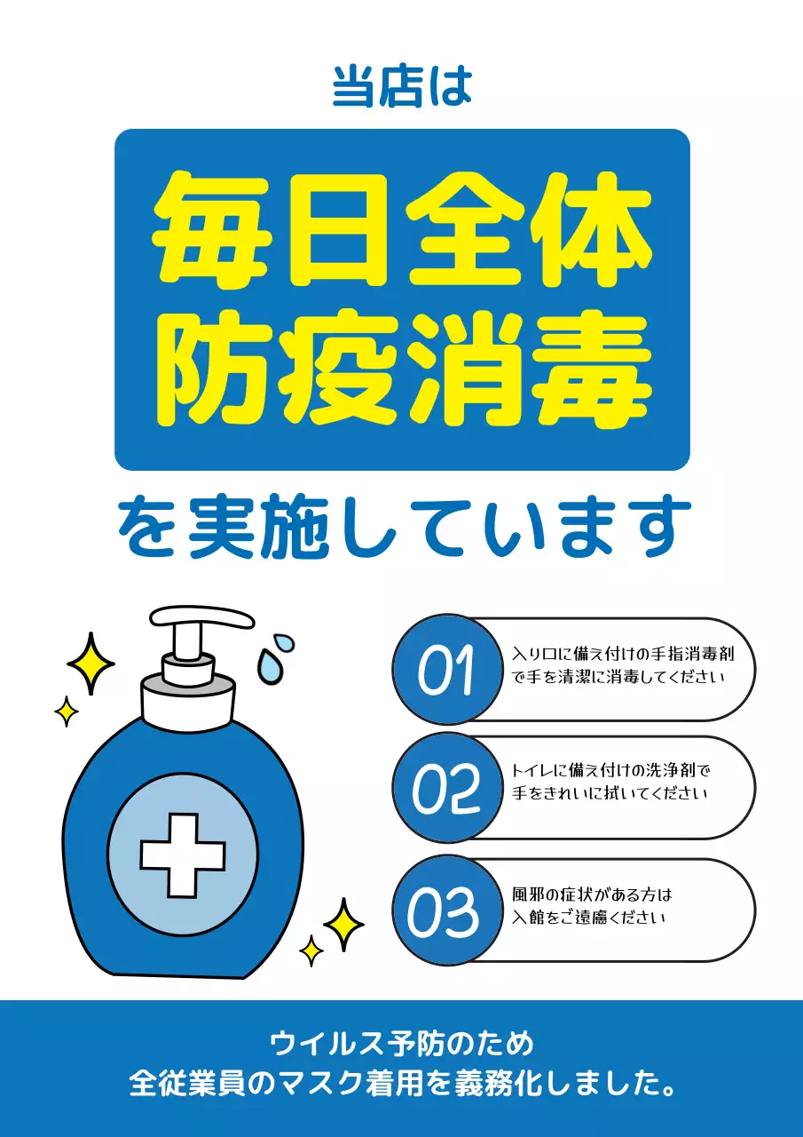 青 シンプル 健康 お知らせ ポスター