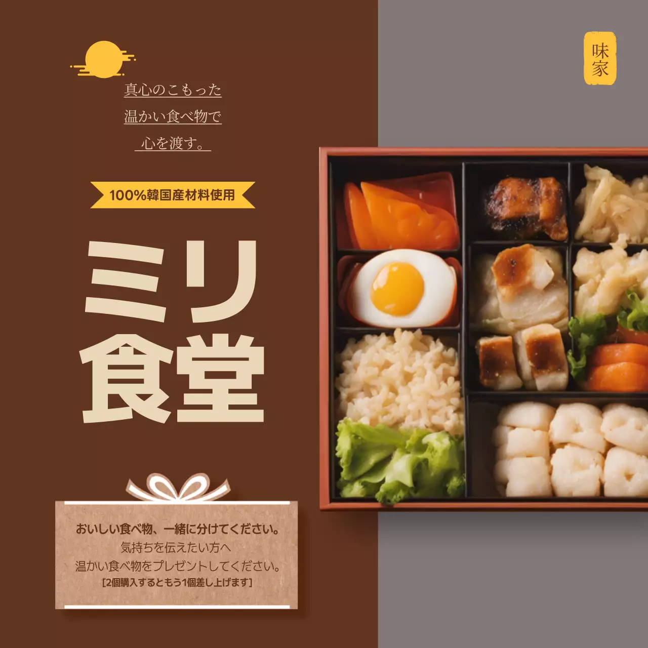 茶色 シンプル 弁当 ポスター Instagram投稿