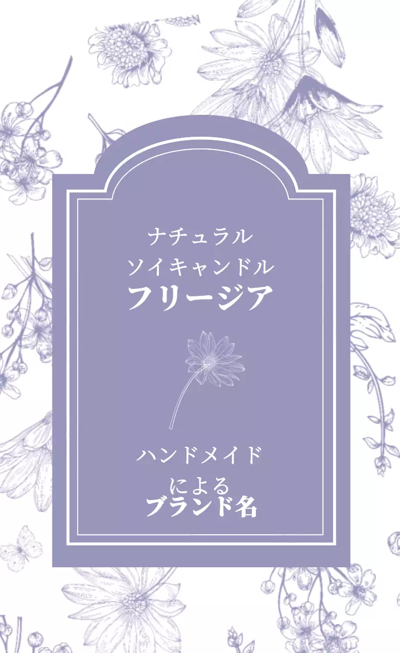 フリージアキャンドル