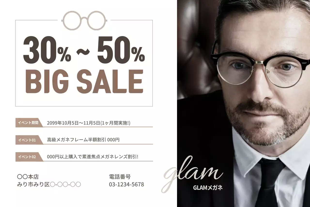 茶色 モダン セール ポスター