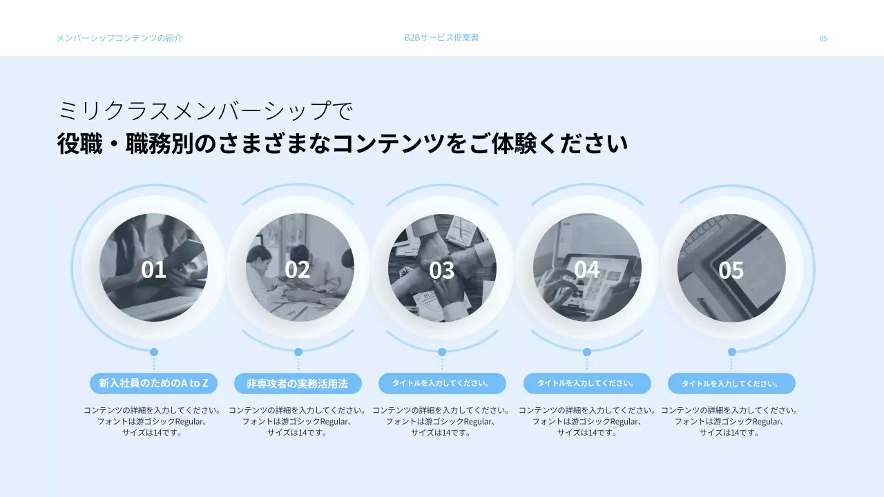 水色の明るい印象のビジネスサービス提案書プレゼンテーション