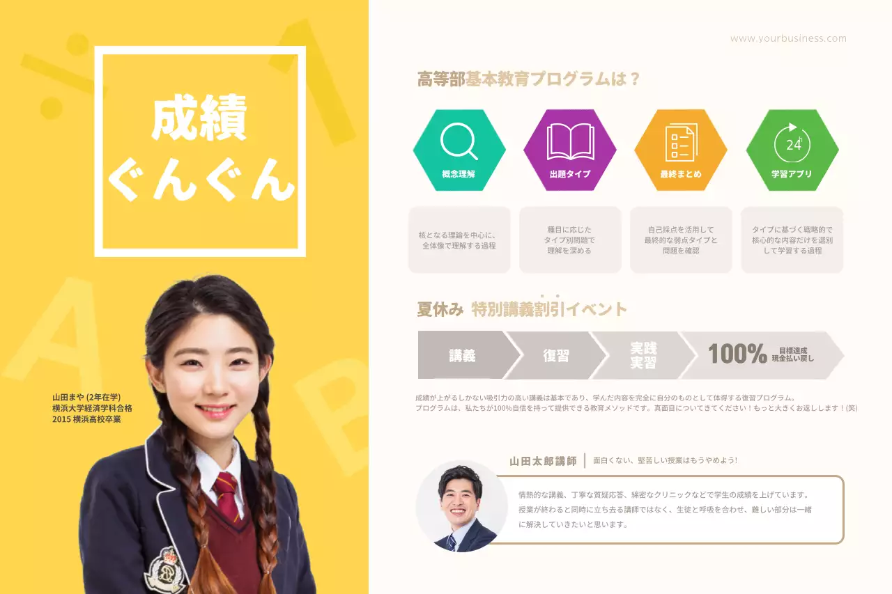 黄色 シンプル 教育 ポスター