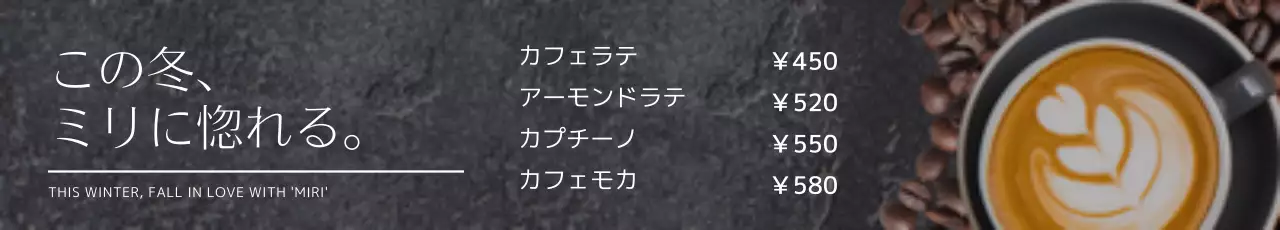 黒 モダン コーヒー メニュー ウェブバナー