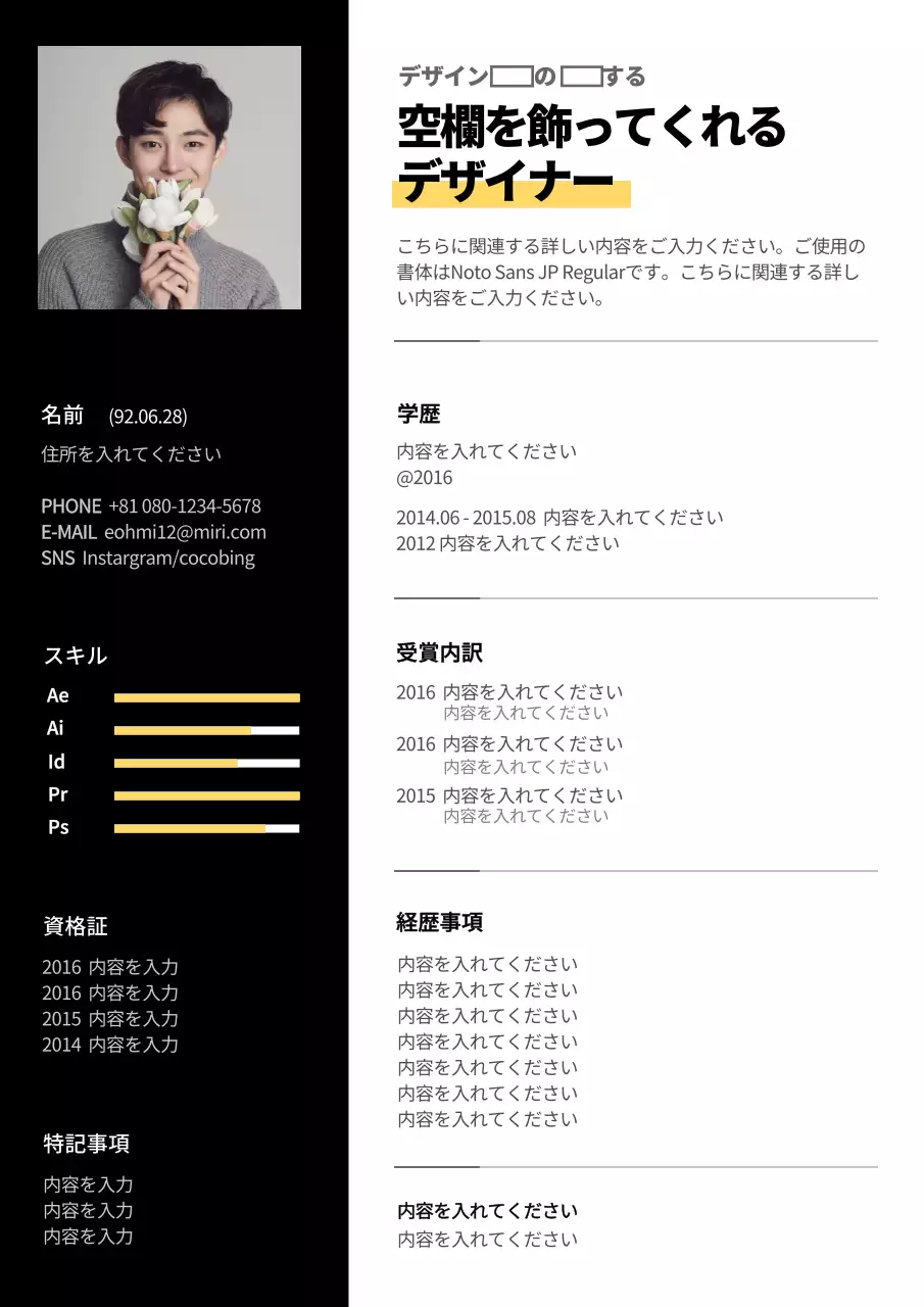 黒と白のすっきりとした履歴書