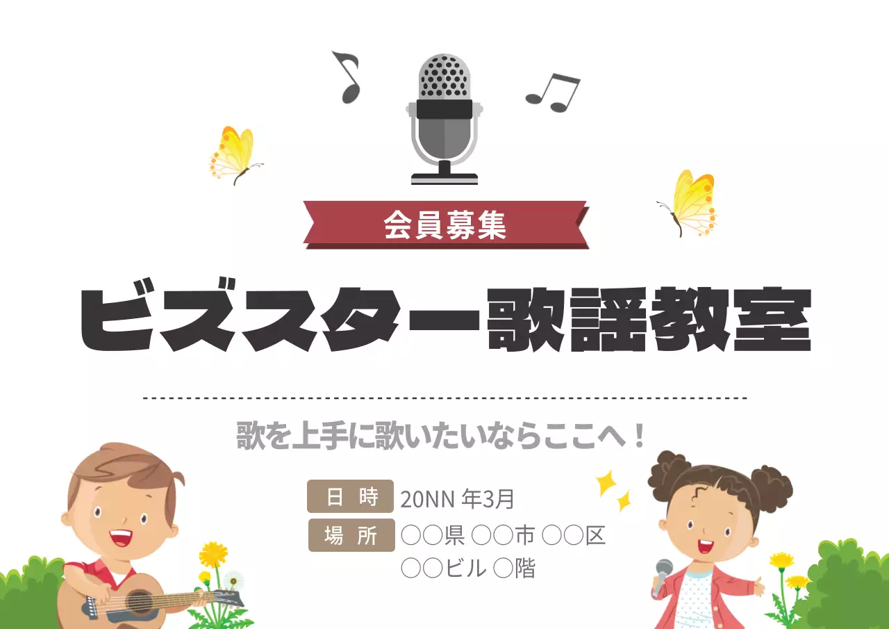 白黒 楽しい 音楽 ポスター