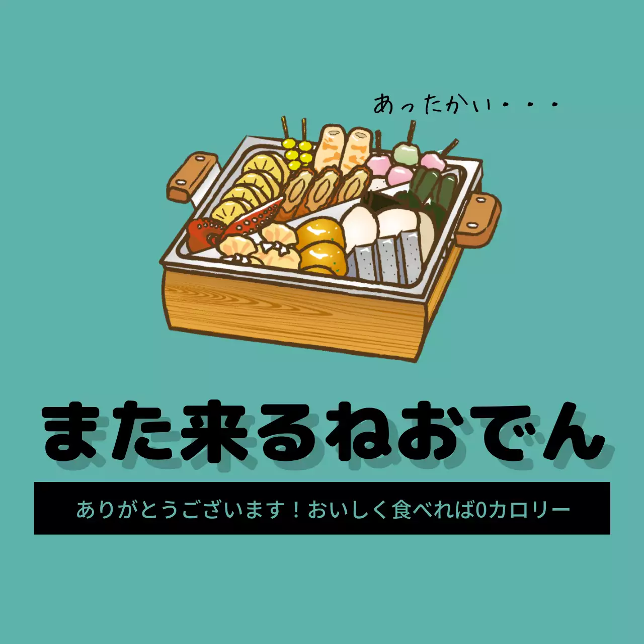 緑 かわいい おでん ポスター ファンシーバナー