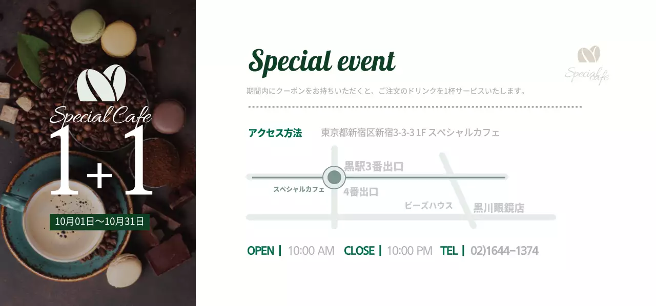 スペシャルカフェ