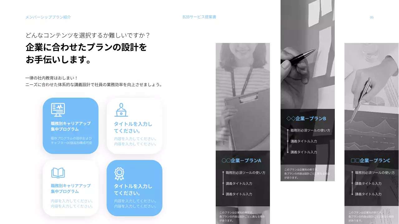 水色の明るい印象のビジネスサービス提案書プレゼンテーション
