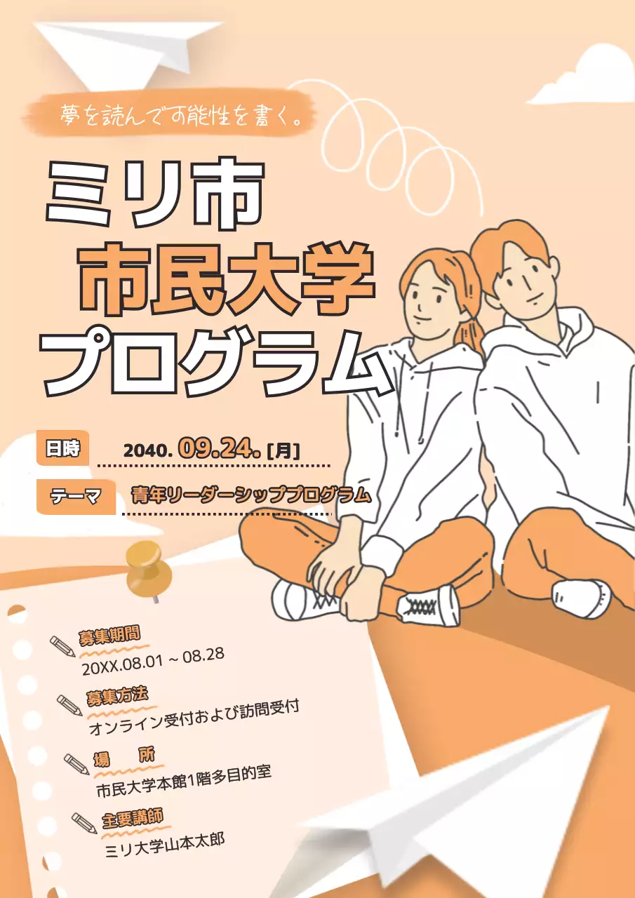 オレンジ シンプル プログラム ポスター