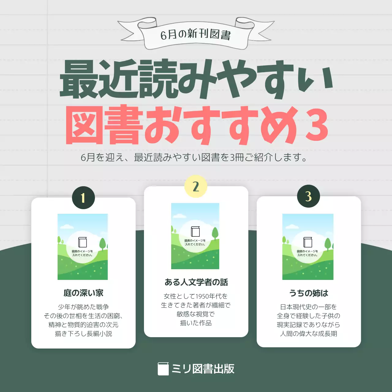 白黒 シンプル 図書 ポスター Instagram投稿