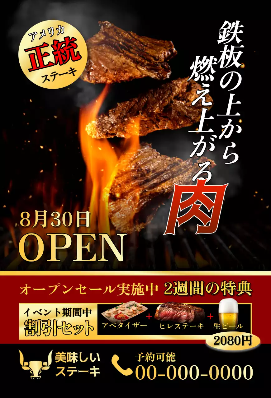 金色をコンセプトにした強烈な肉屋のオープン記念