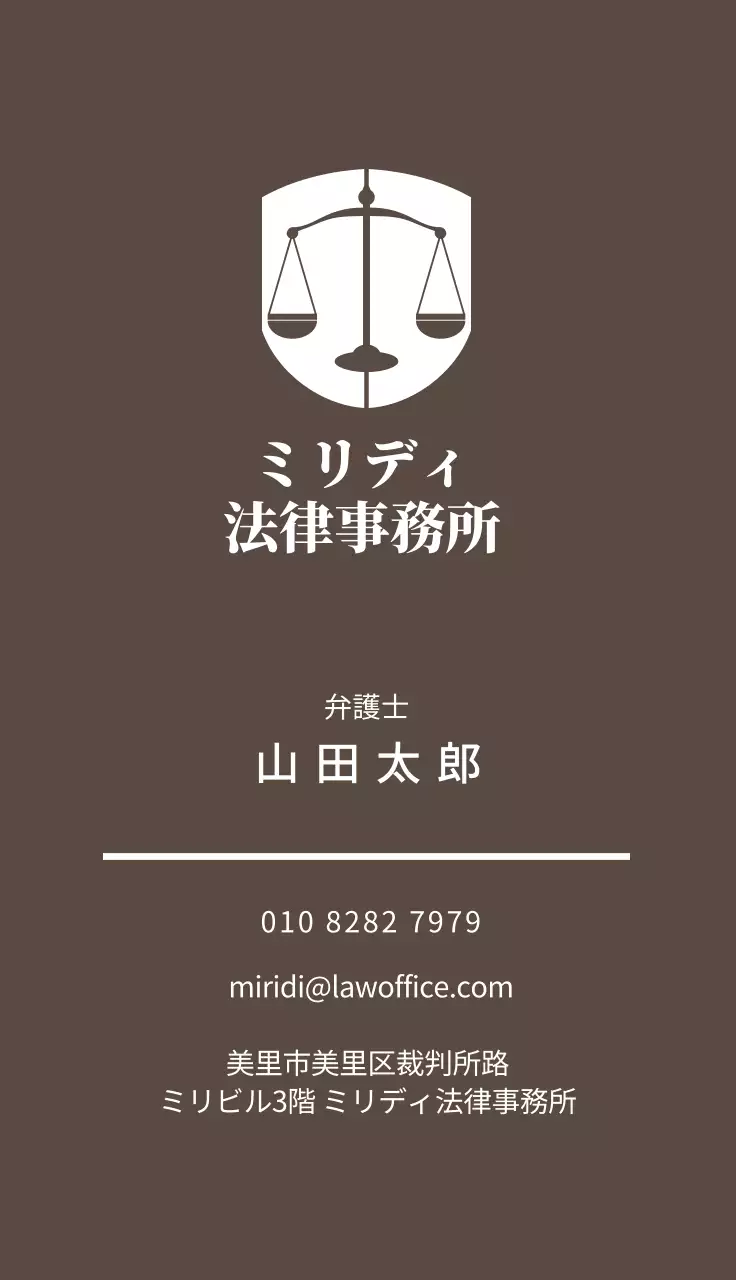 茶色 シンプル 法律事務所 名刺