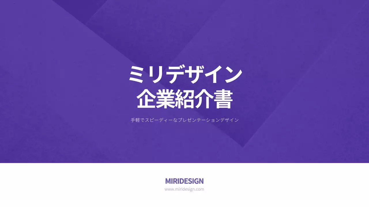 紫 シンプル 企業 会社案内 プレゼンテーション