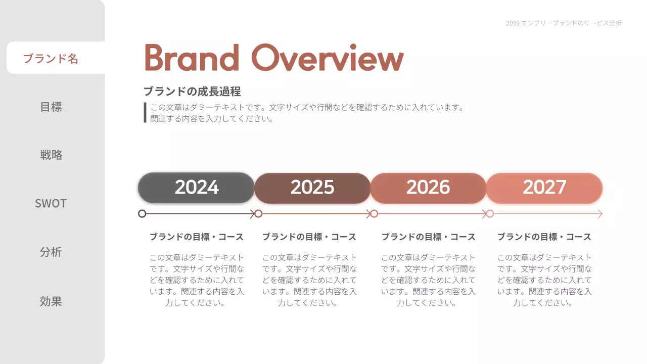 赤 シンプル コンサルティング 報告書 プレゼンテーション