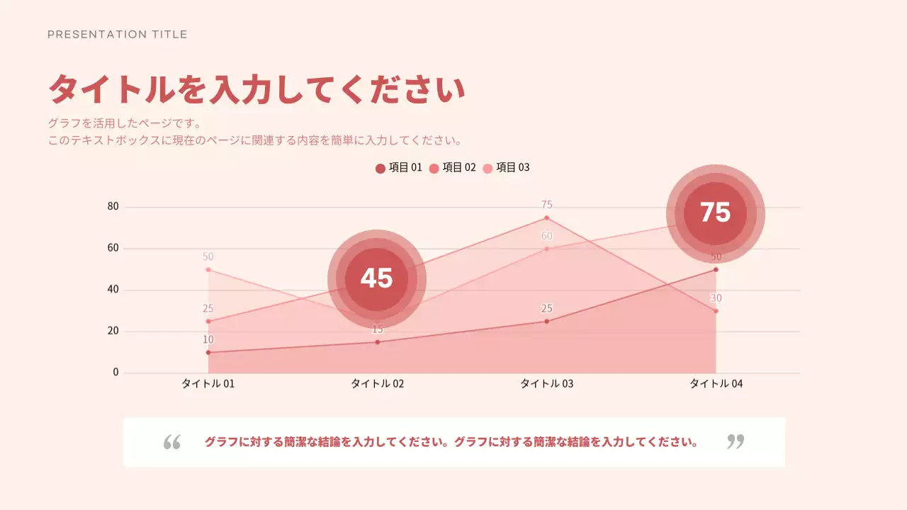 赤 モダン グラフ プレゼンテーション インフォグラフィック