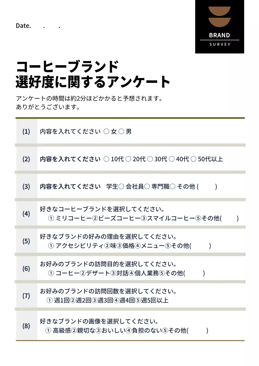 黒 シンプル アンケート フォーム 文書フォーム
