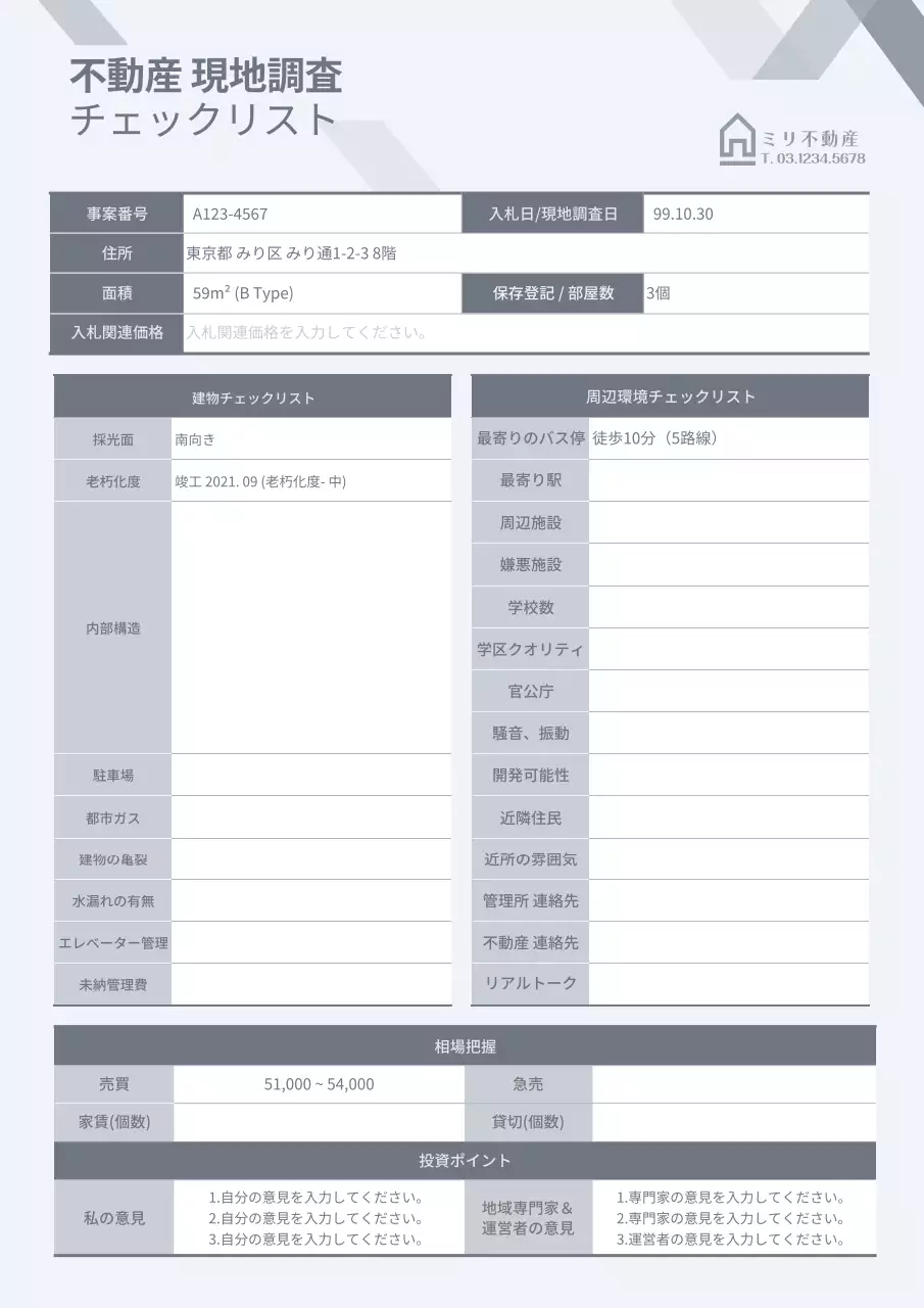 グレー シンプル 不動産 チェックリスト 文書フォーム