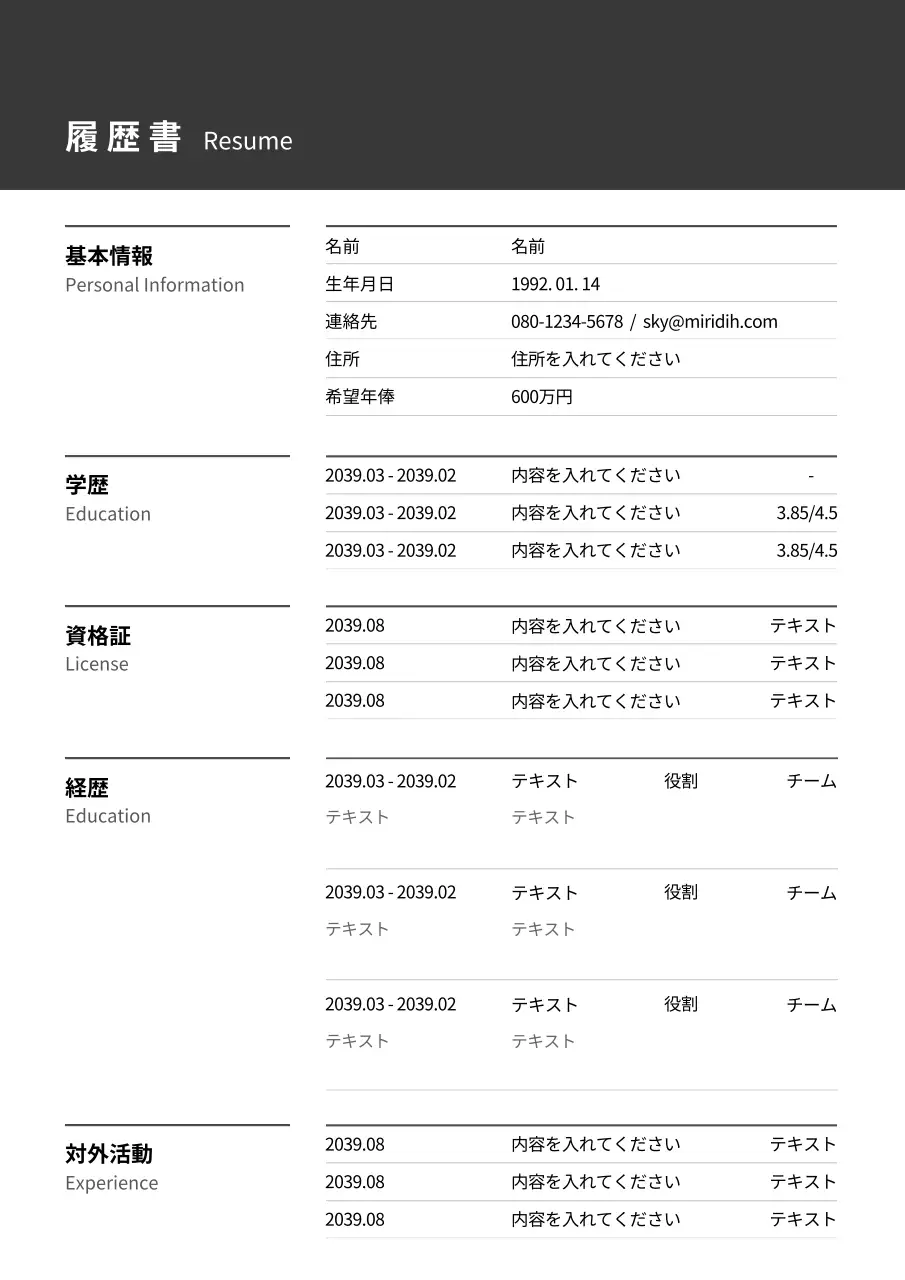 グレーのシンプルなコンセプトの履歴書フォーム