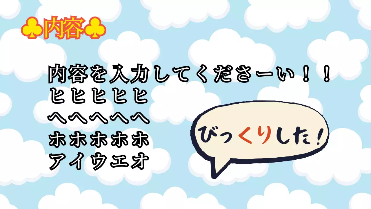 カラフル 楽しい 企画書 プレゼンテーション