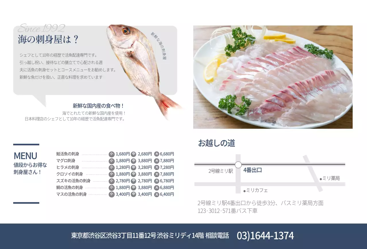 高級感のある模様の刺身メニュー表