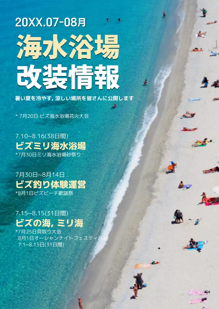 青 シンプル 海水浴場 ポスター