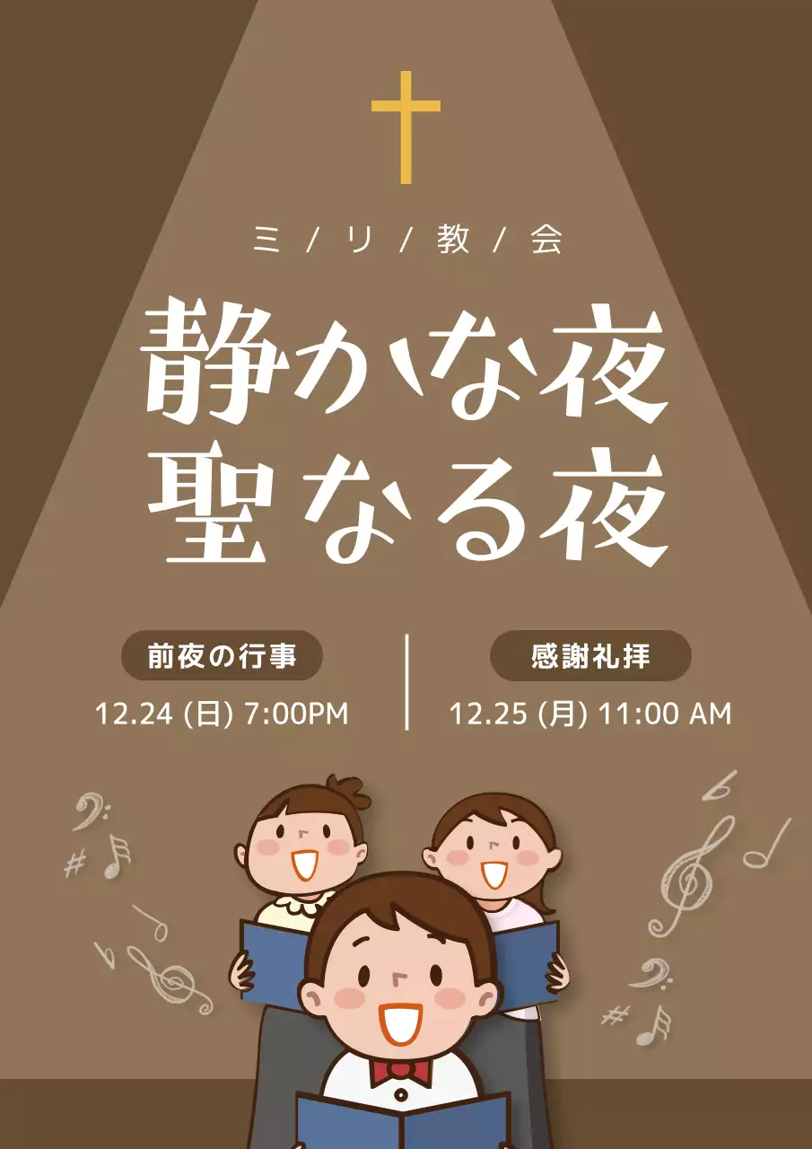 茶色 シンプル 教会 ポスター