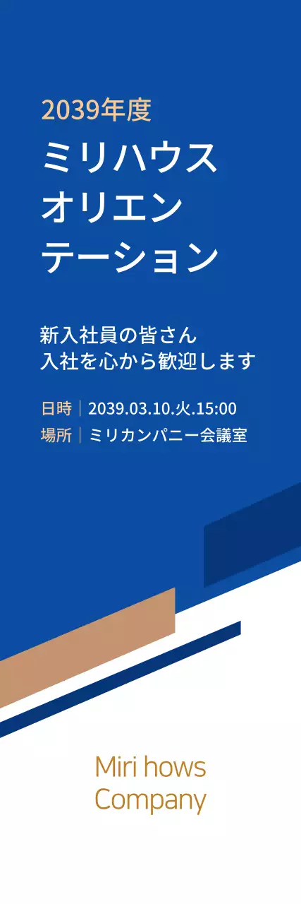 青 モダン オリエンテーション ポスター ウェブバナー