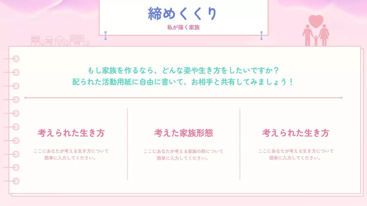 ピンク かわいい 家族 資料 プレゼンテーション