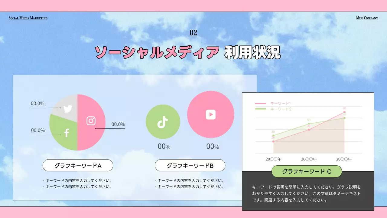 青 かわいい SNS プレゼンテーション