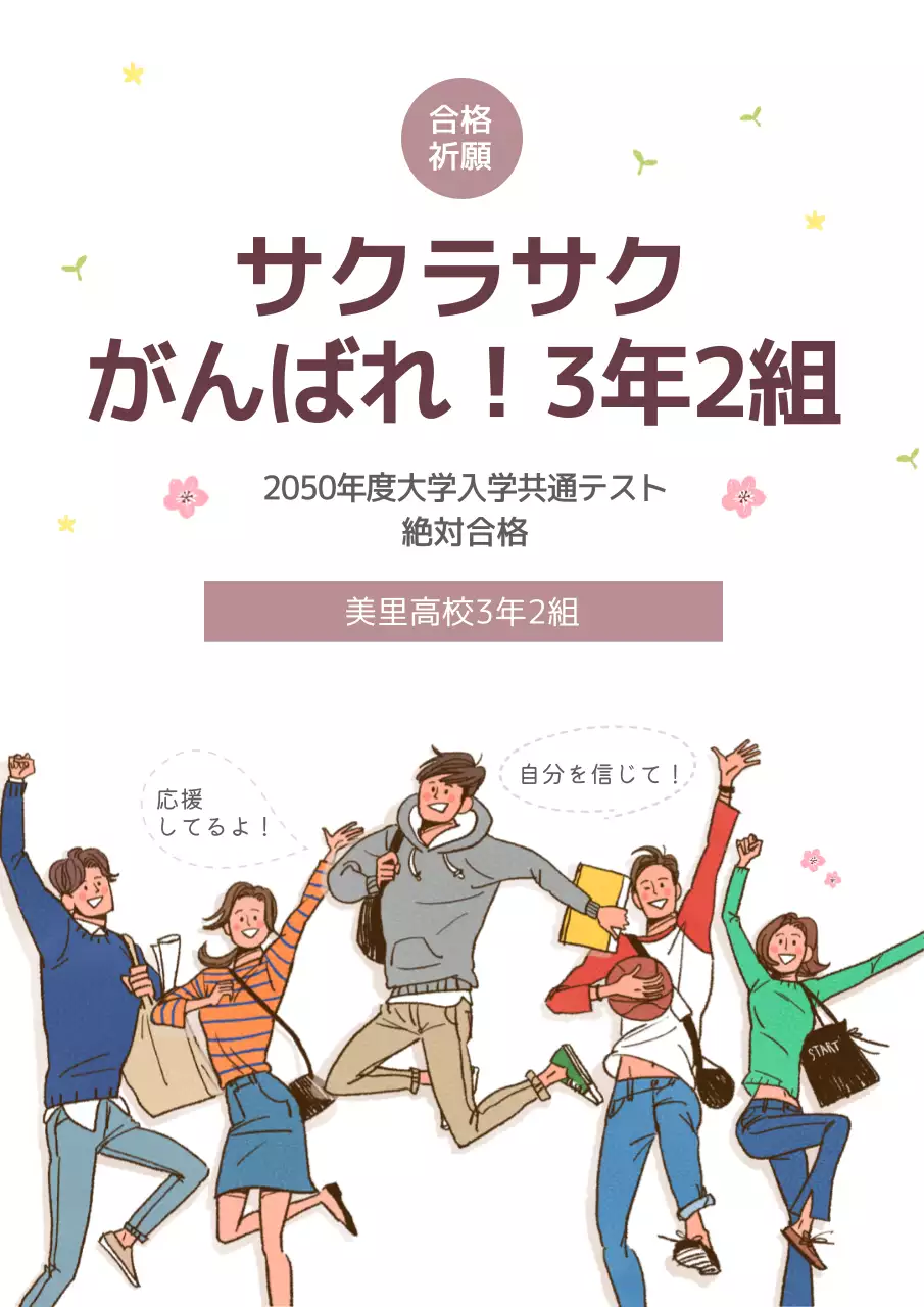 白 シンプル 応援 ポスター