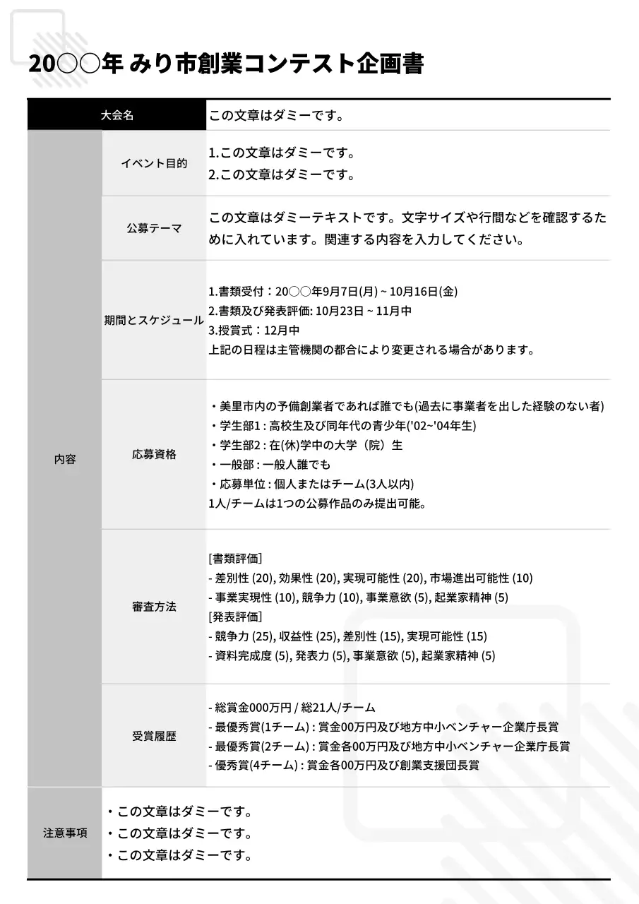 白黒 シンプル 企画書 ドキュメント 文書フォーム