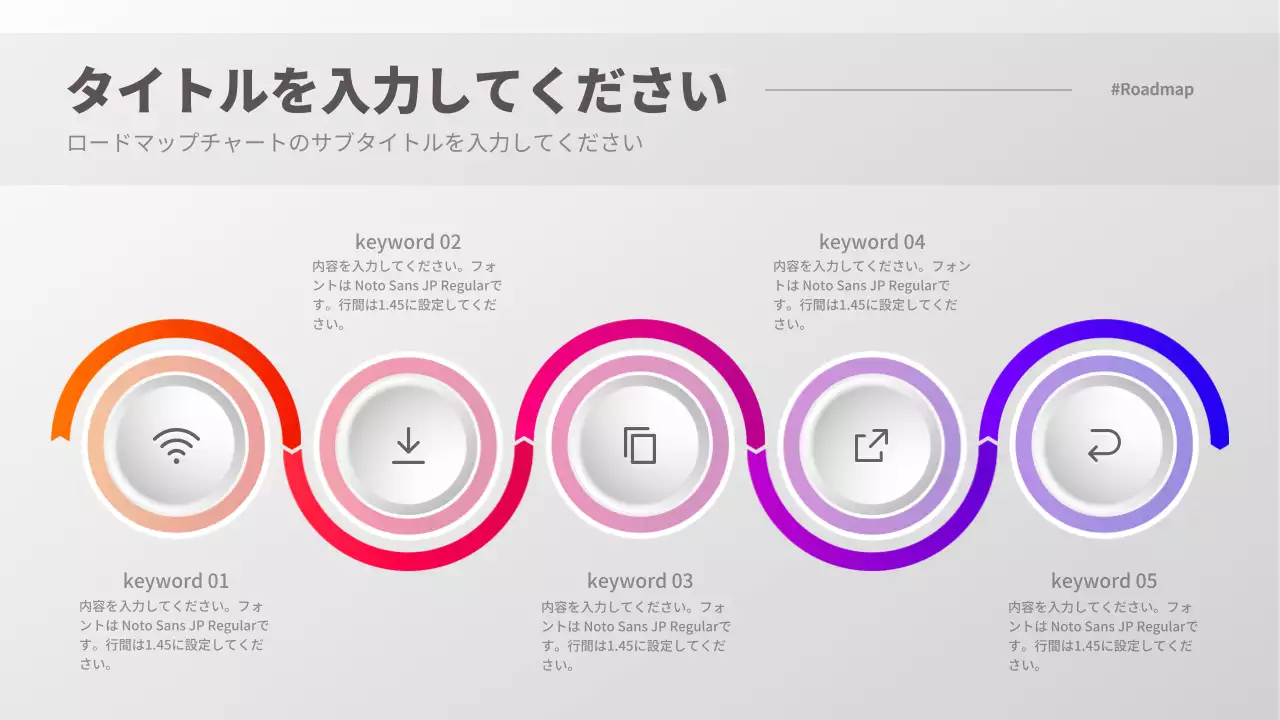 カラフル モダン ロードマップ 企画書 インフォグラフィック