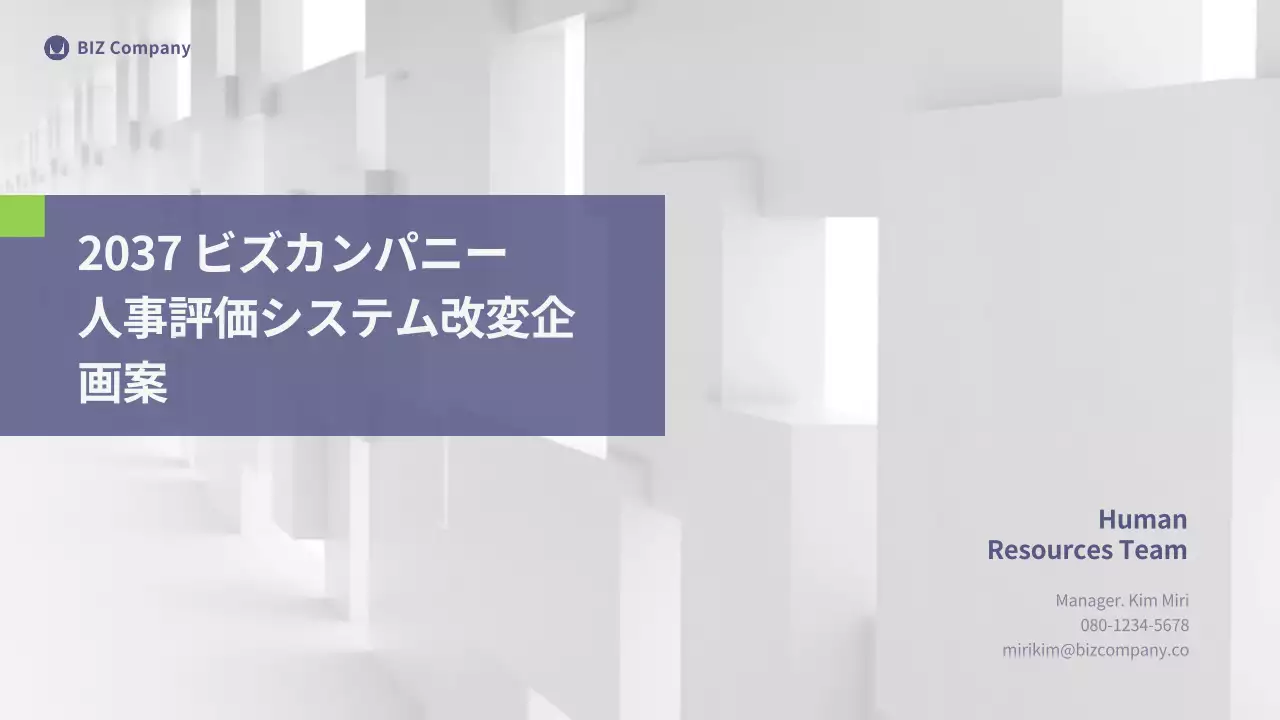白 シンプル 企画書 提案書 プレゼンテーション