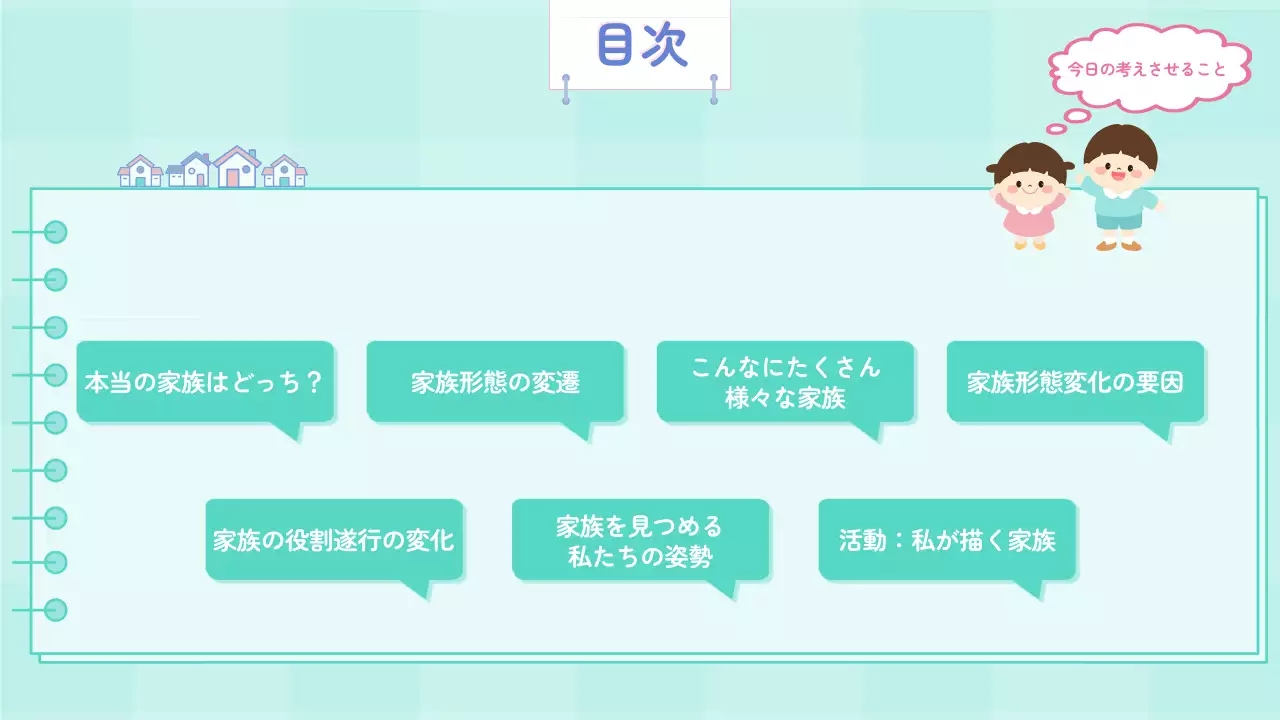 ピンク かわいい 家族 資料 プレゼンテーション