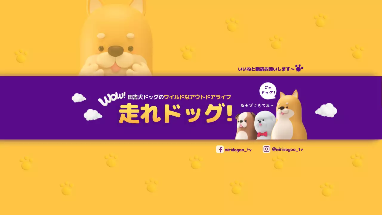 黄色 かわいい 犬 ポスター YouTube サムネイル