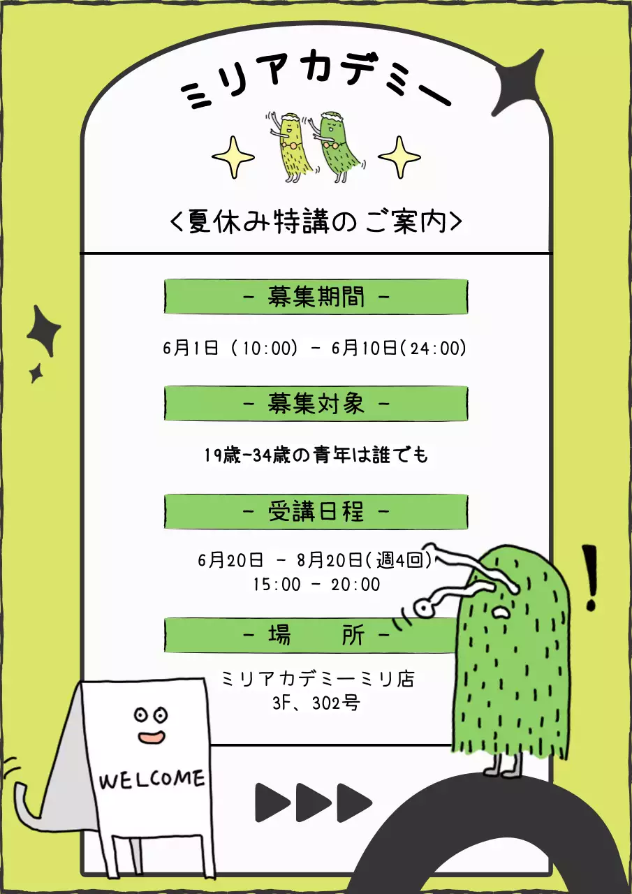 緑 かわいい 夏休み ポスター