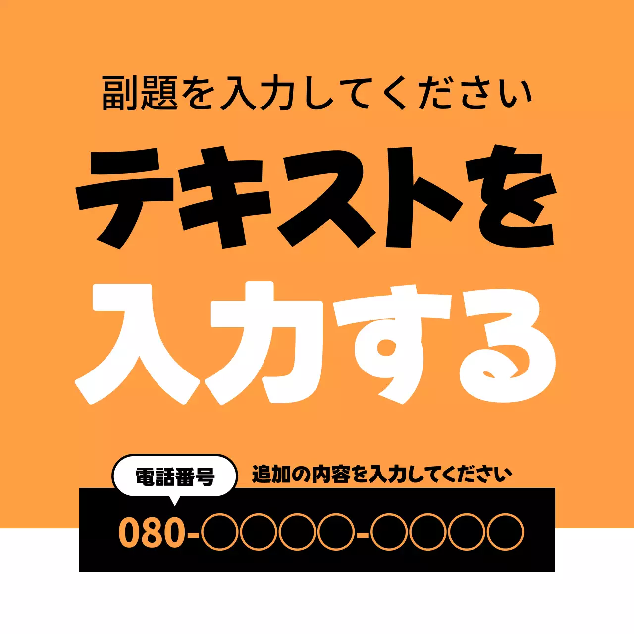 オレンジ シンプル 広告 看板 Instagram投稿